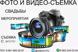 Услуги - Свадьбы,юбилеи,даты - Фото,видео,съемка