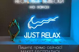Неоновая вывеска / светильник /картина, 700.00 ₽, Горно-Алтайск