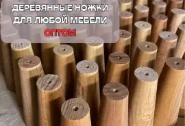 Ножки деревянные для мебели, 50.00 ₽, Горно-Алтайск